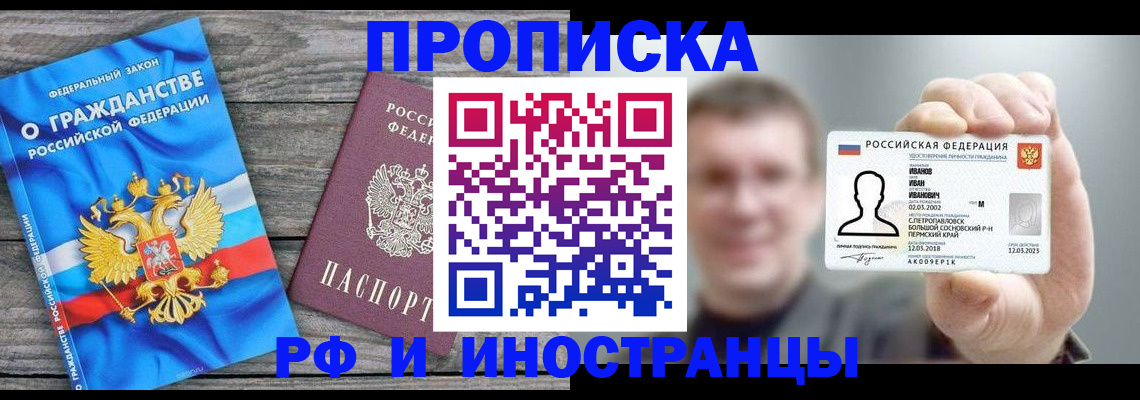 прописка для школы в Холмске