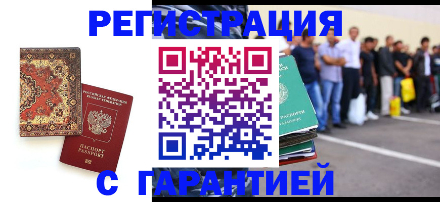 прописка гарантия в Холмске